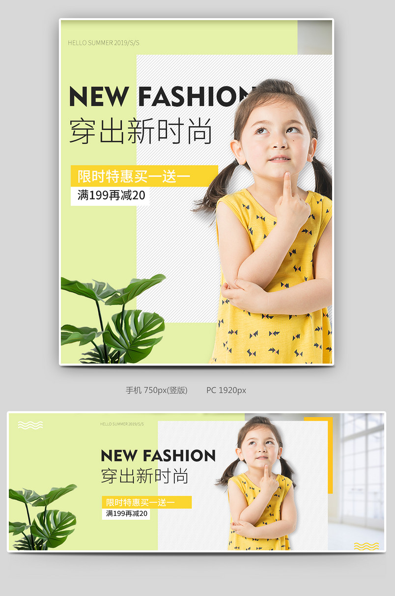 电商时尚简约夏季童装全屏轮播海报