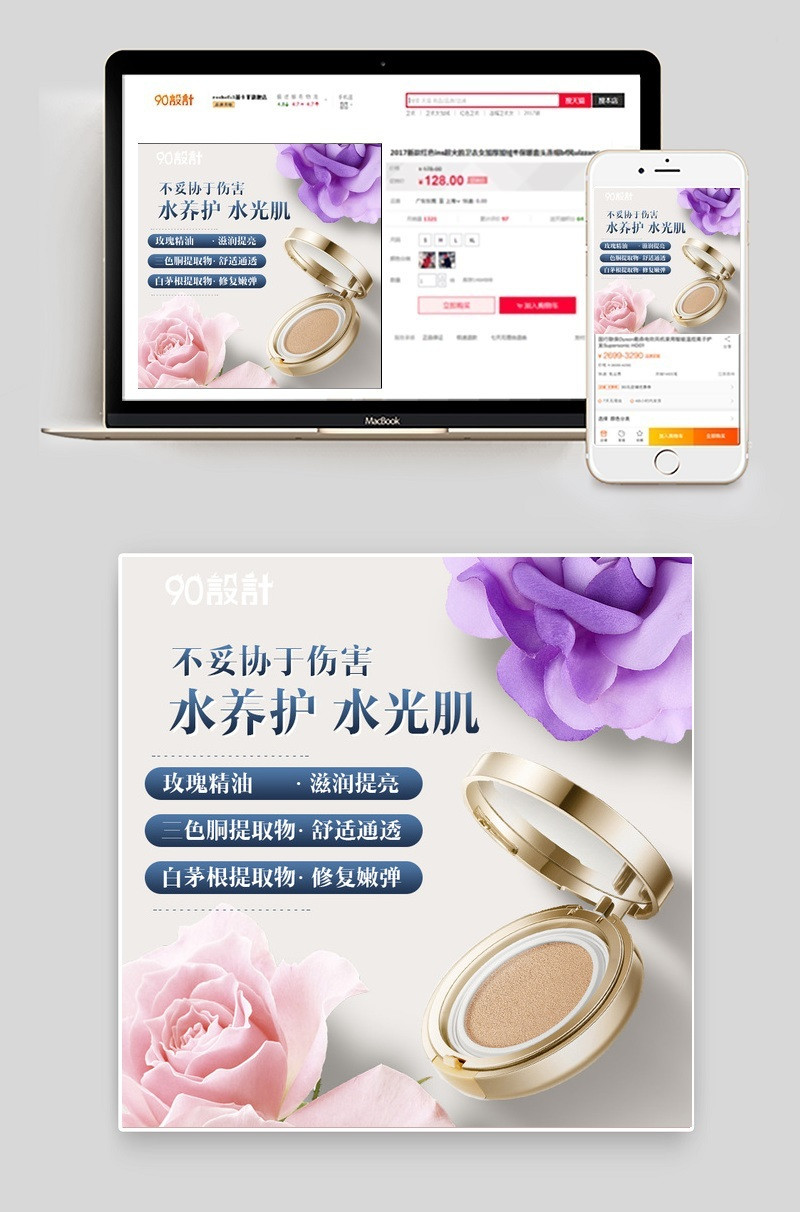 淡雅风美妆气垫BB化妆品主图直通车psd模板