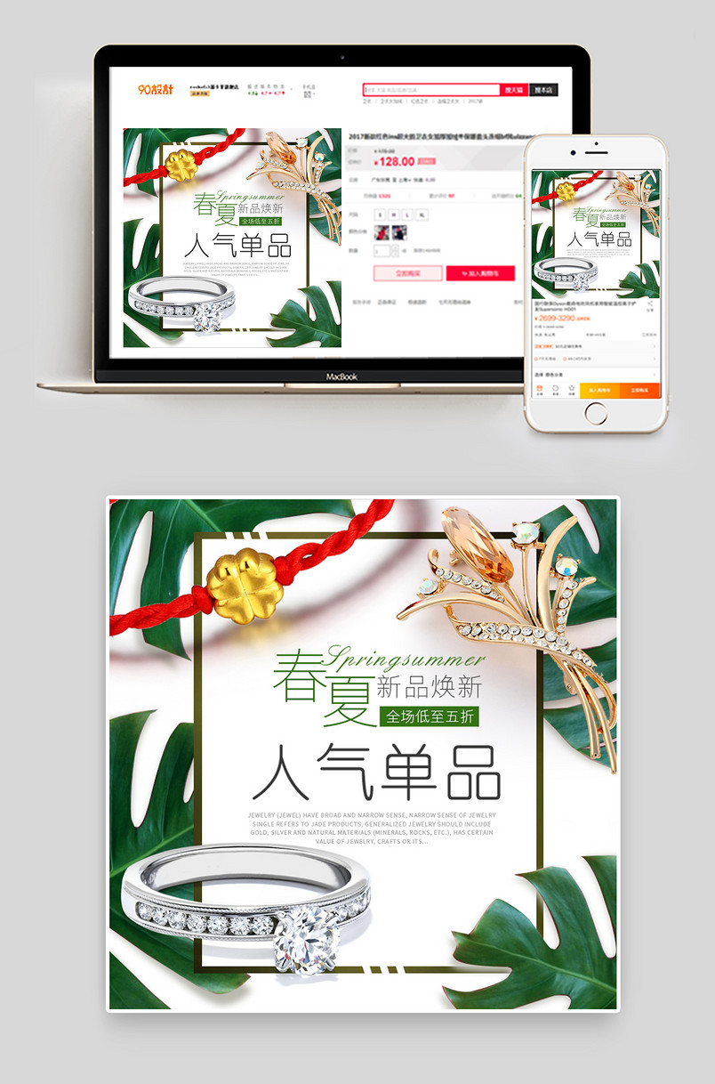 甜美绿色铂金钻石戒指小清新直通车活动图