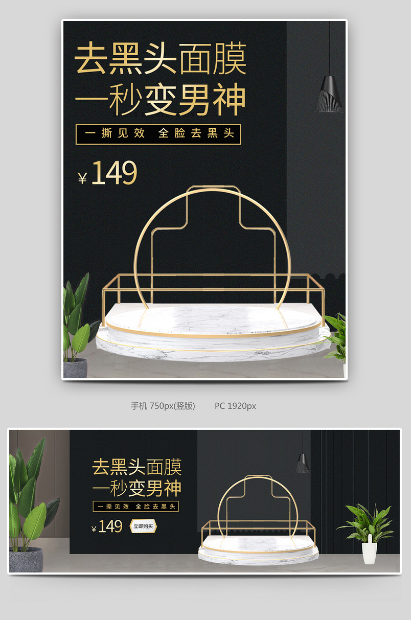 c4d黑金风格简约奢华大气去黑头面膜全屏海报