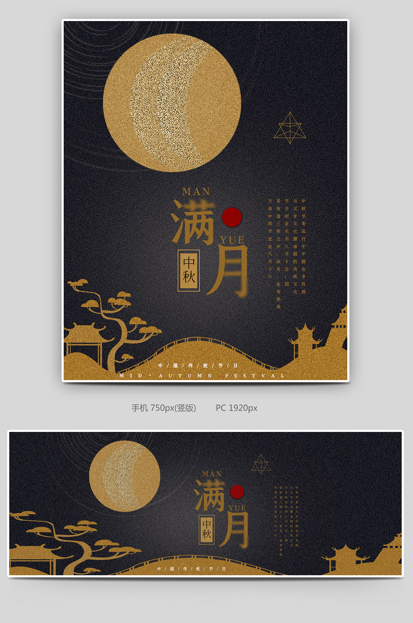 中秋节满月时尚国风海报团圆节节日庆典