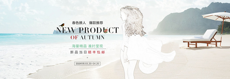 春季女装全屏大海报