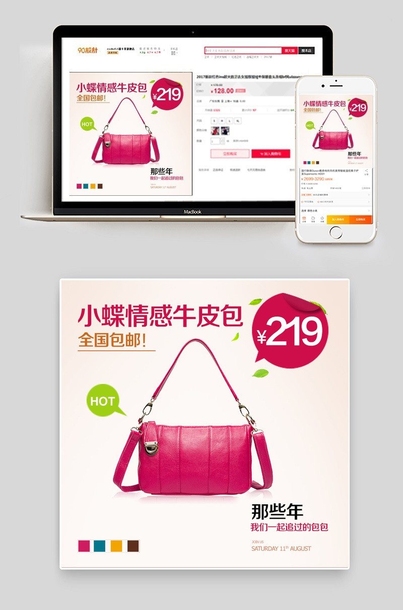 淘宝天猫简约女包主图banner模板