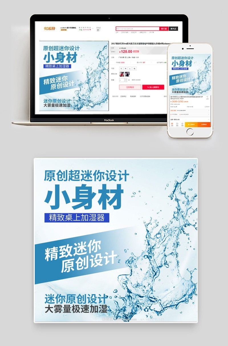 简约电器加湿器直通车主图PSD模板 