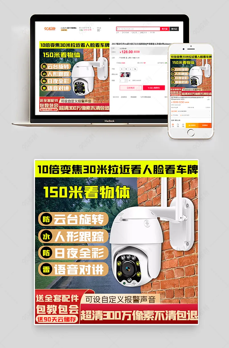 原创淘宝天猫监控摄像头主图psd模板