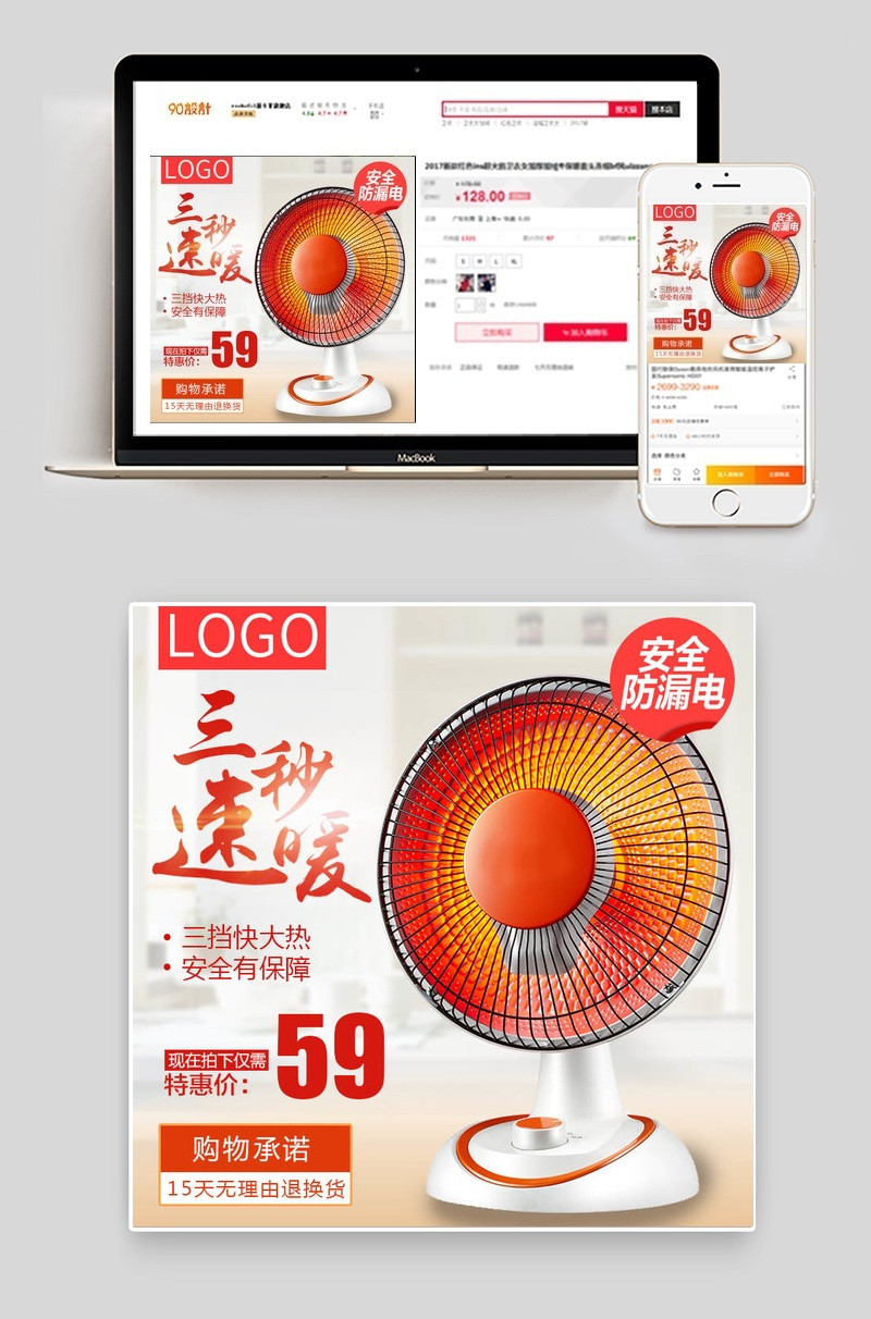 家居简约风电暖器家用小电器主图直通车图活动图