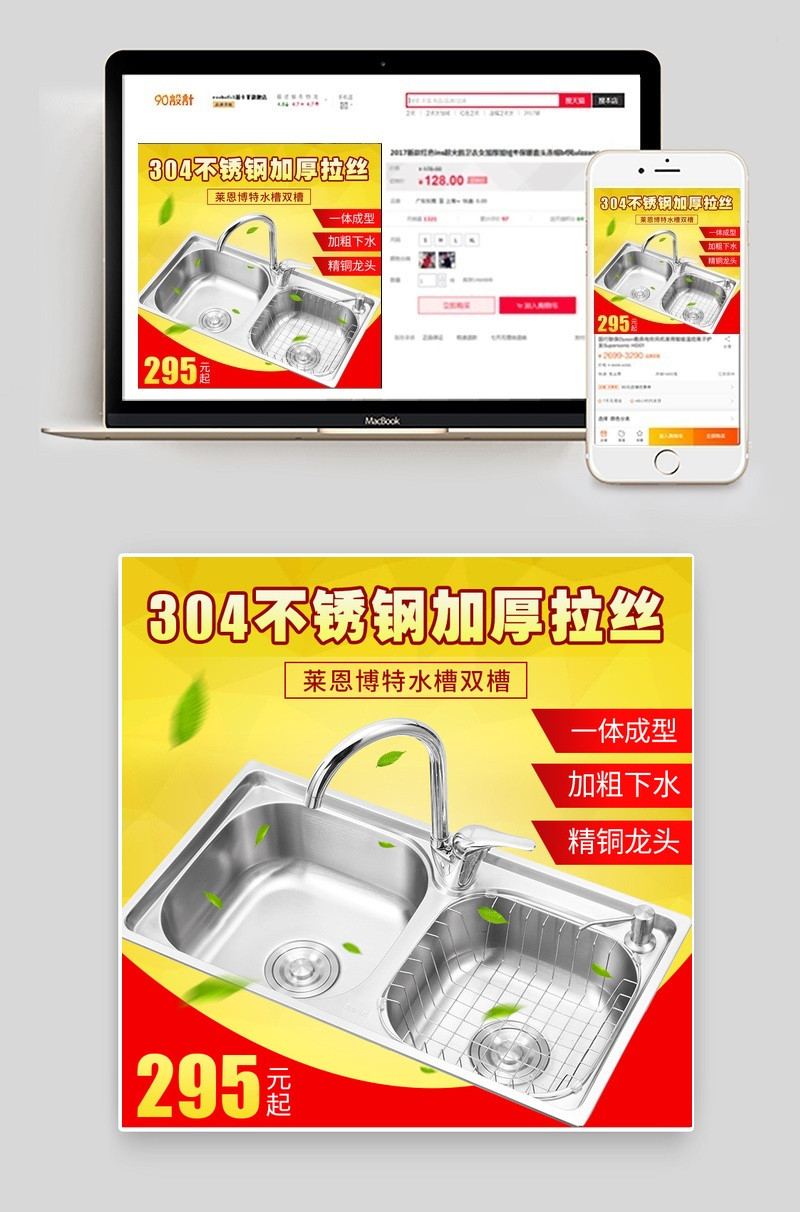 厨具水槽洗手盆家装节主图PSD直通车模板