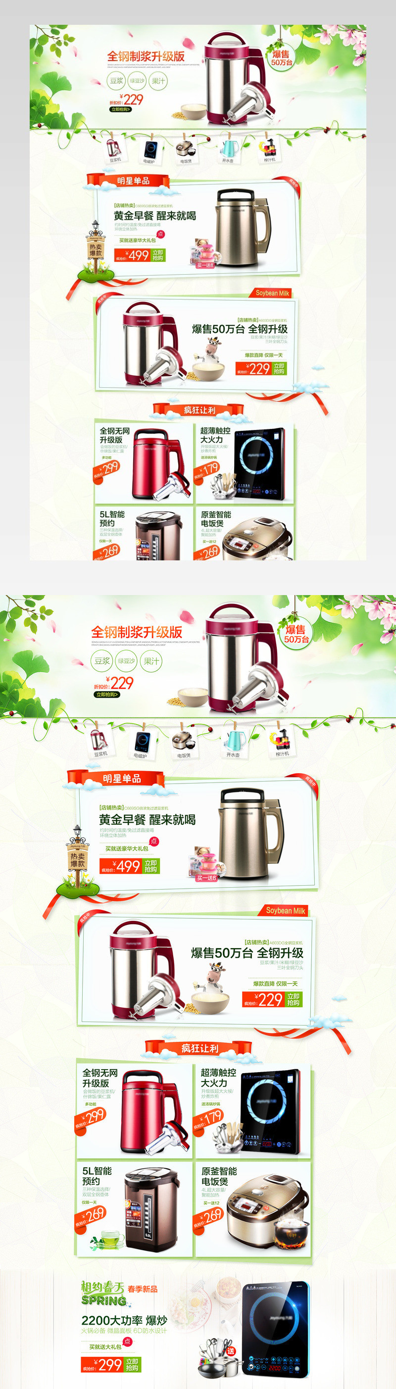 春季家电生活电器首页活动页面 