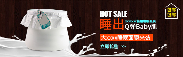 淘宝天猫简约化妆品面膜钻展主图PSD模板