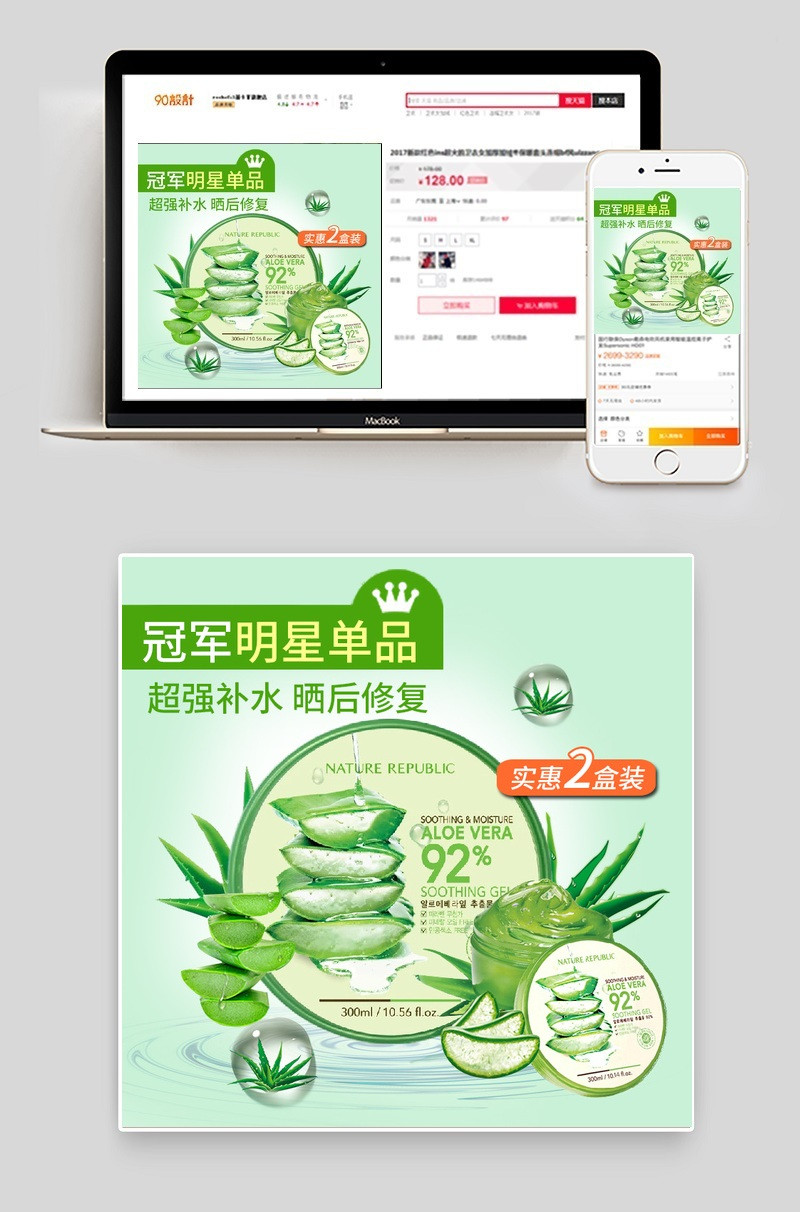 时尚潮流文艺清爽护肤品芦荟胶主图直通车