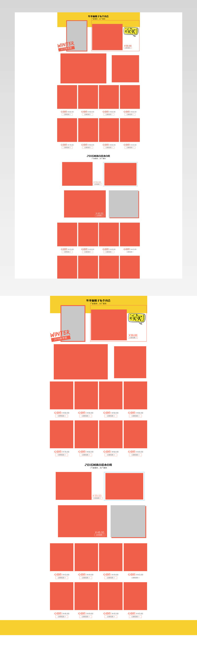简约时尚风女鞋首页装修活动页面