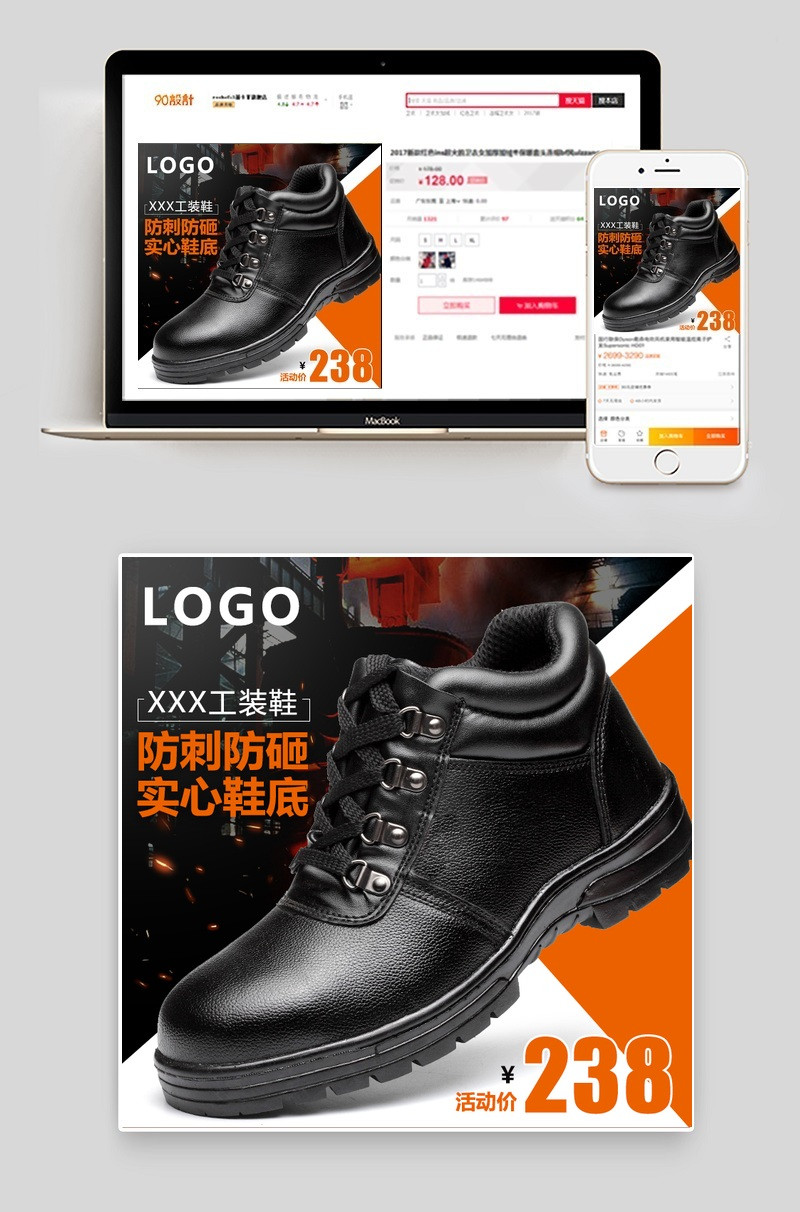 淘宝天猫橙色简约时尚工装鞋皮鞋psd模版