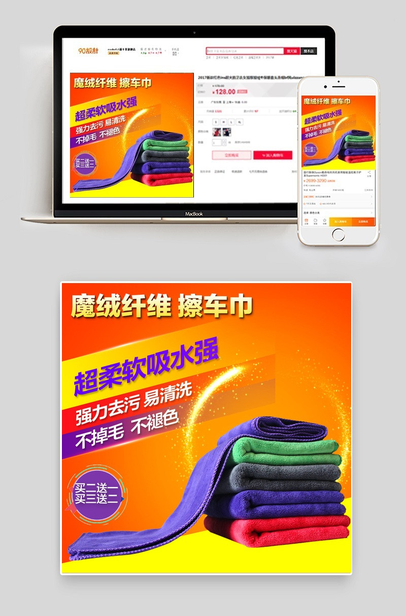 淘宝天猫几何风毛巾主图psd模板