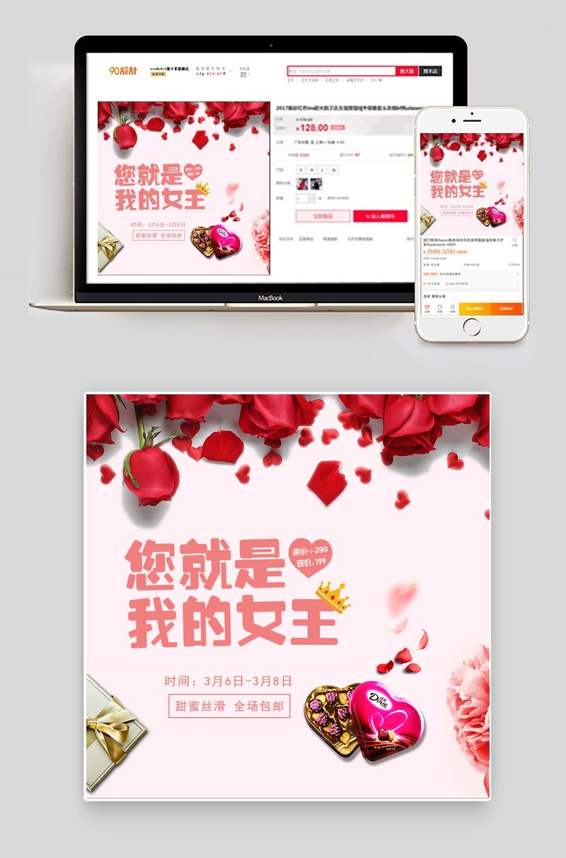 唯美风女人节零食巧克力主图直通车PSD模版