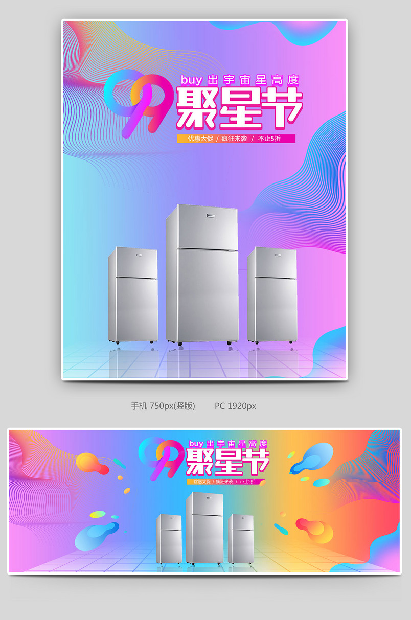 99大促家电冰箱渐变海报banner