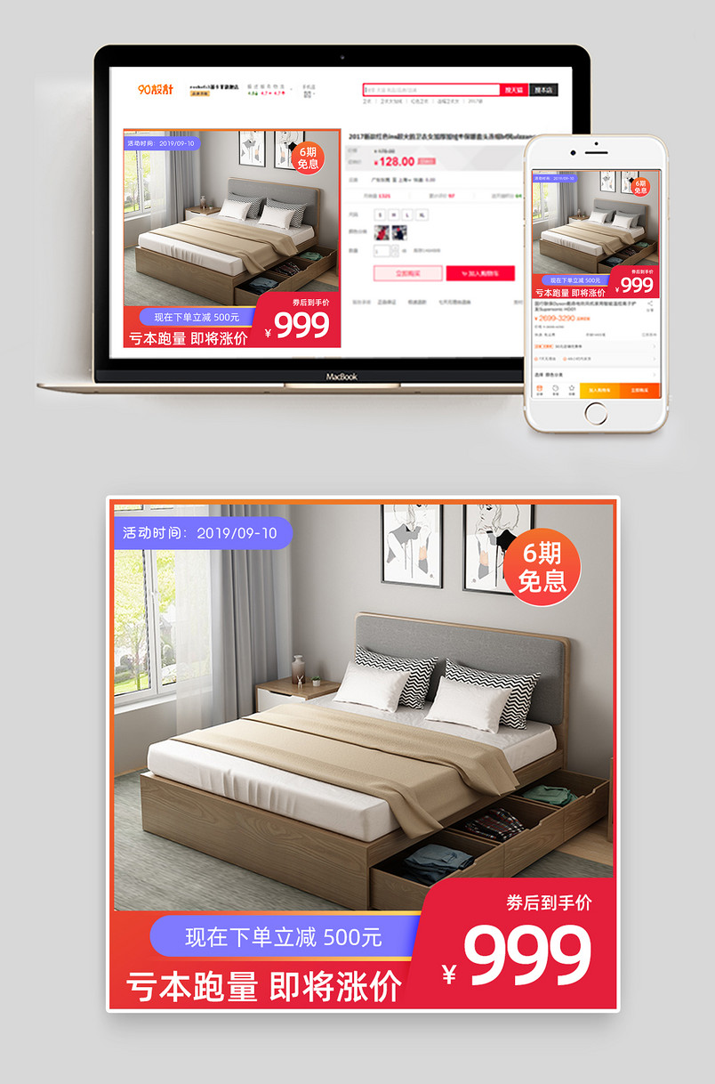 简约时尚家具建材床沙发活动促销主图直通车图