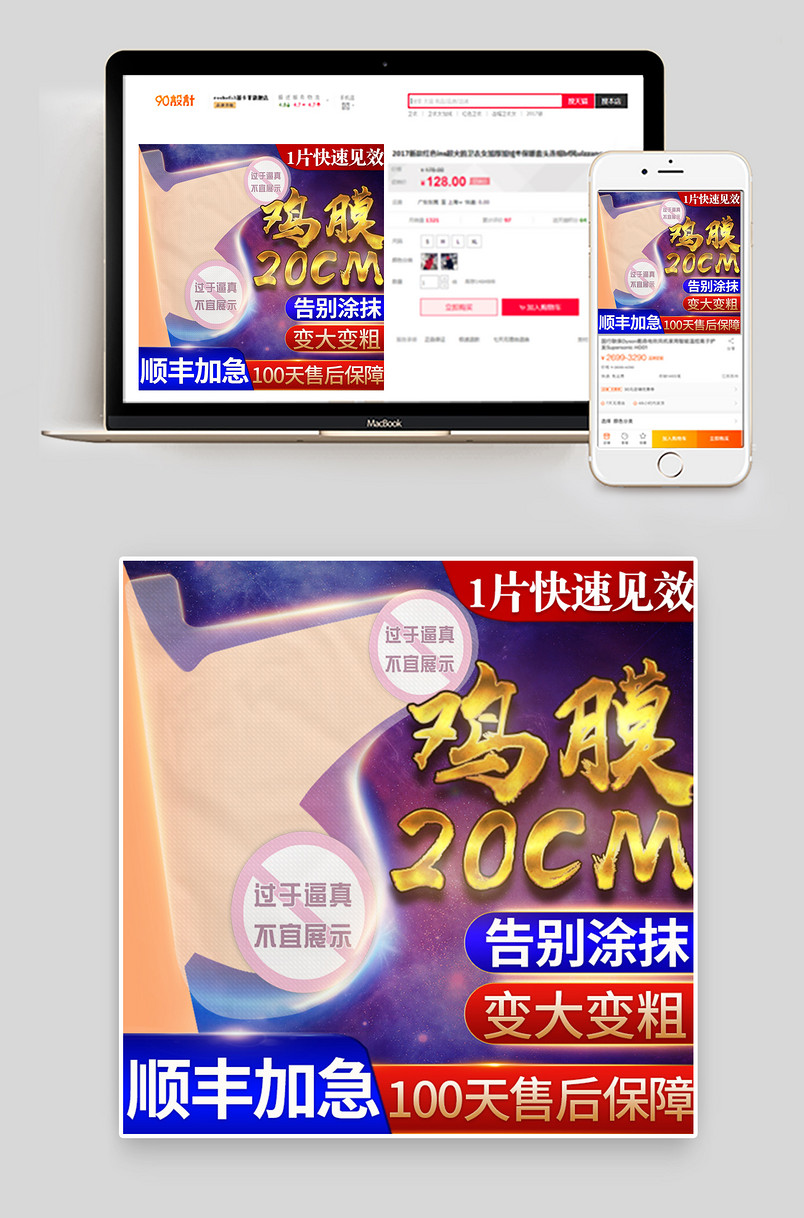 保健品成人用品紫色鸡膜jjm主图