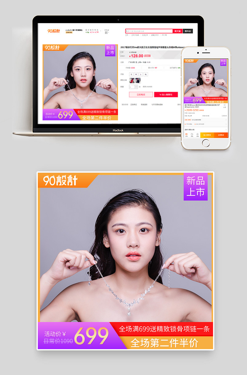 珠宝首饰项链简约电商促销主图设计