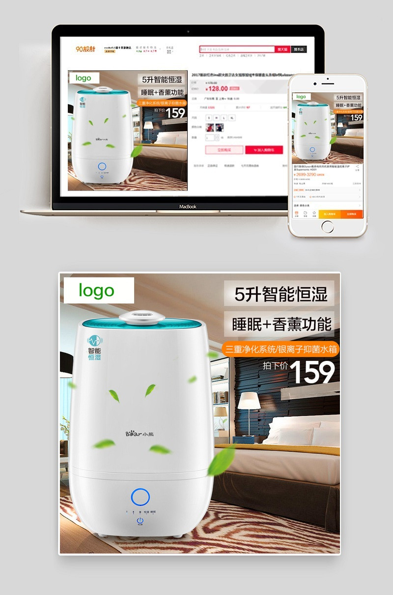 简洁大气电器加湿器直通车主图活动图