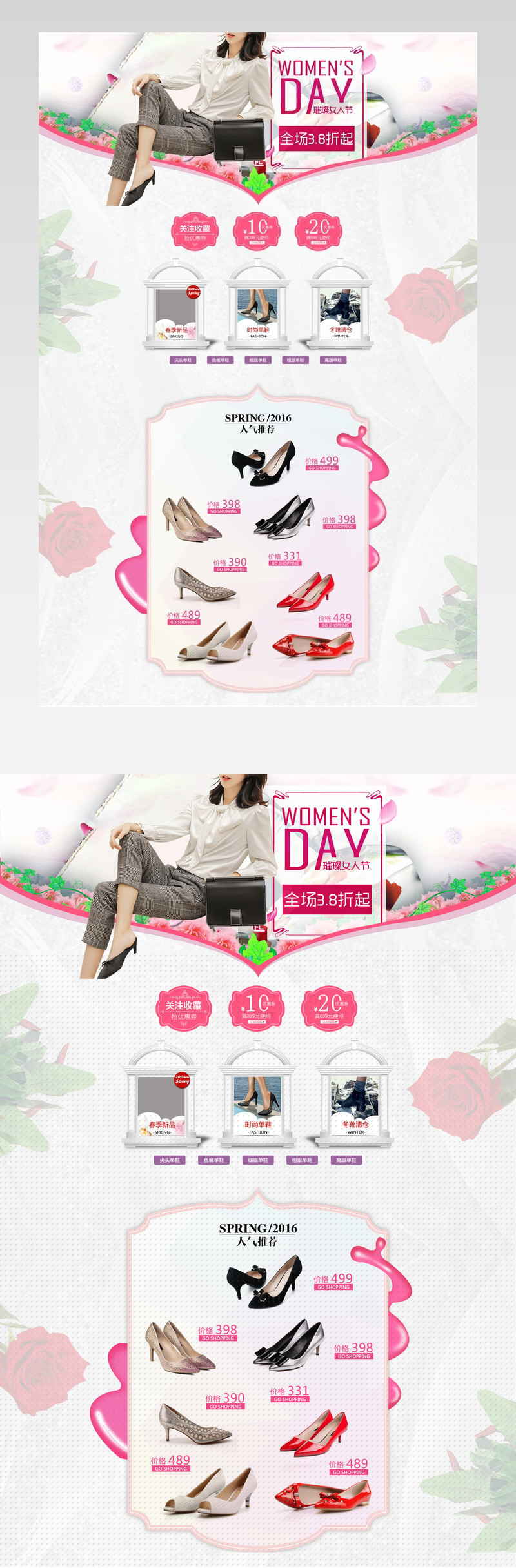 女鞋妇女节三八节首页hd活动页面专题