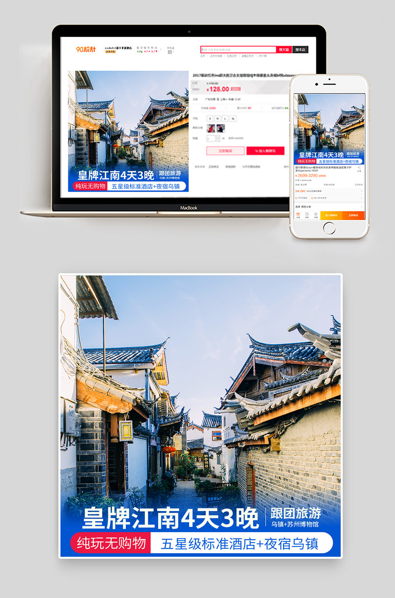 苏州旅游主图时尚简约日常通用酒店旅游