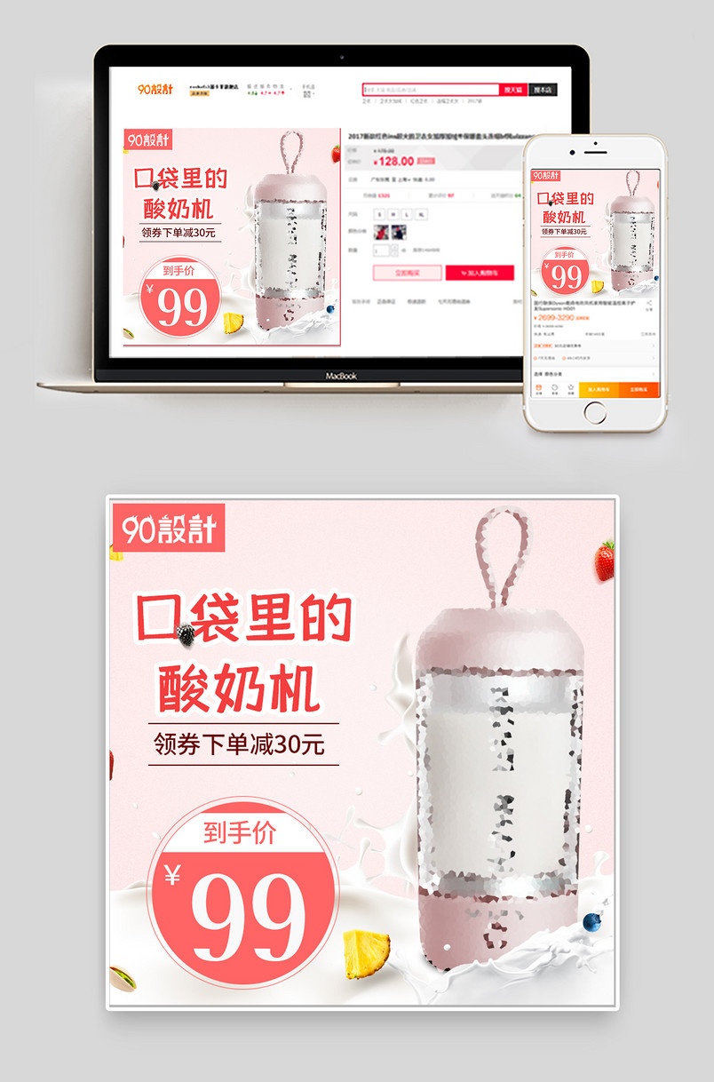 简约小清新甜美家居用品酸奶机主图