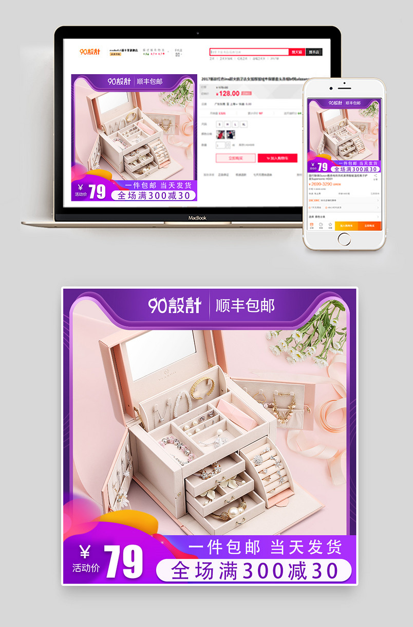 简约时尚首饰盒化妆盒主图直通车