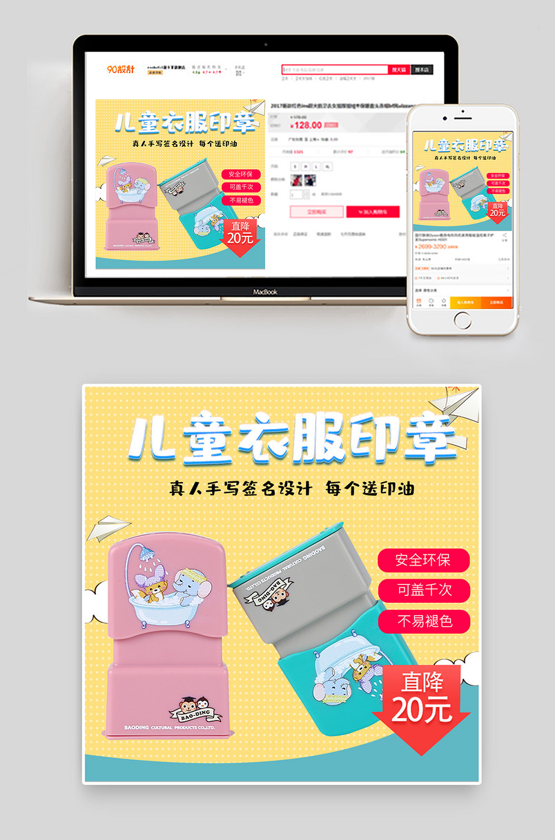 简约可爱风格儿童衣服防水印章促销主图
