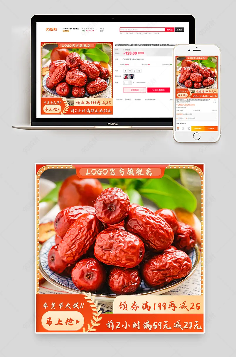 2021年货节红枣直通车广告促销推广主图广告图