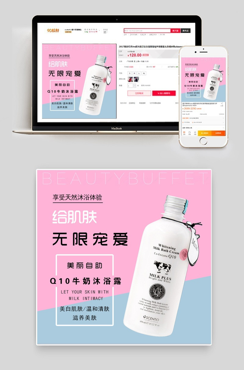 时尚小清新洗护用品沐浴露主图直通车