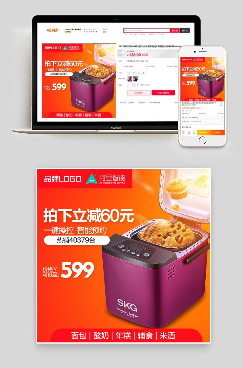 简约风多功能面包机主图直通车图