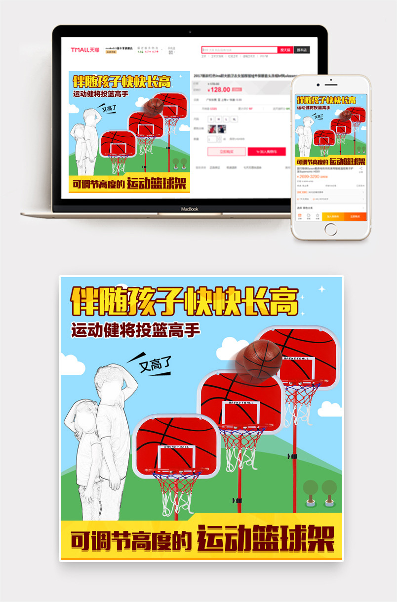 清新母婴玩具户外篮球架直通车主图