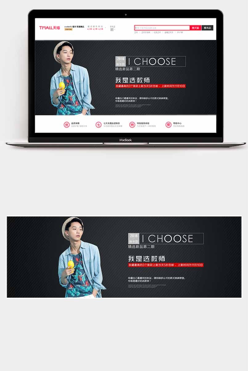 潮流文艺时尚男装春季选款新品海报