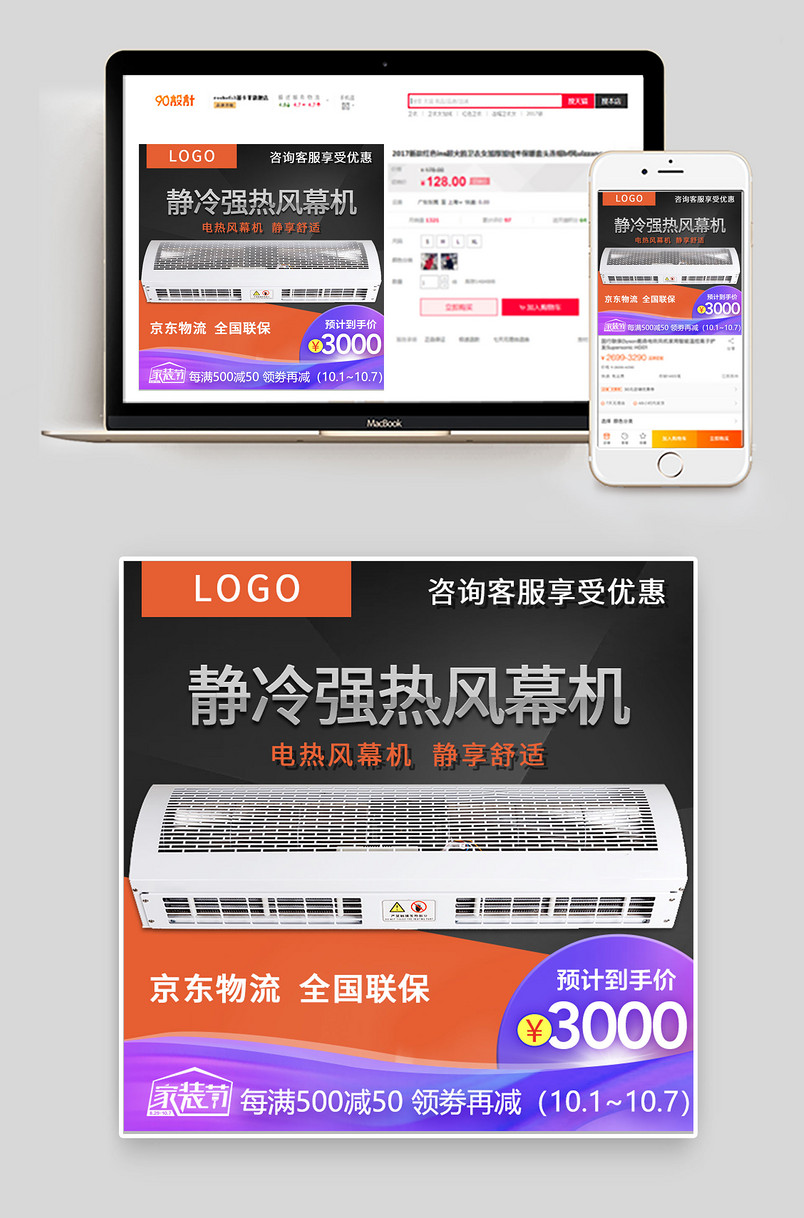 京东时尚简约家装节生活电器风幕机冷风机主图