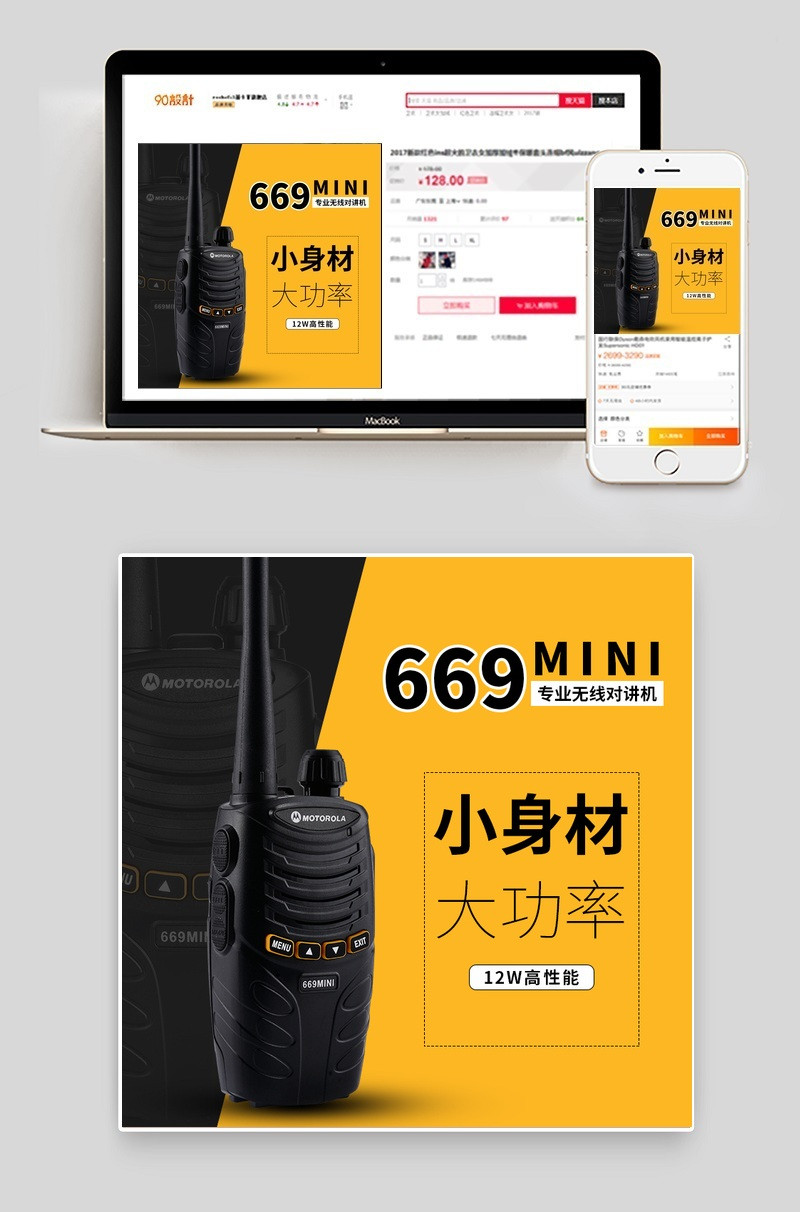 运动户外对讲机主图素材直通车模版