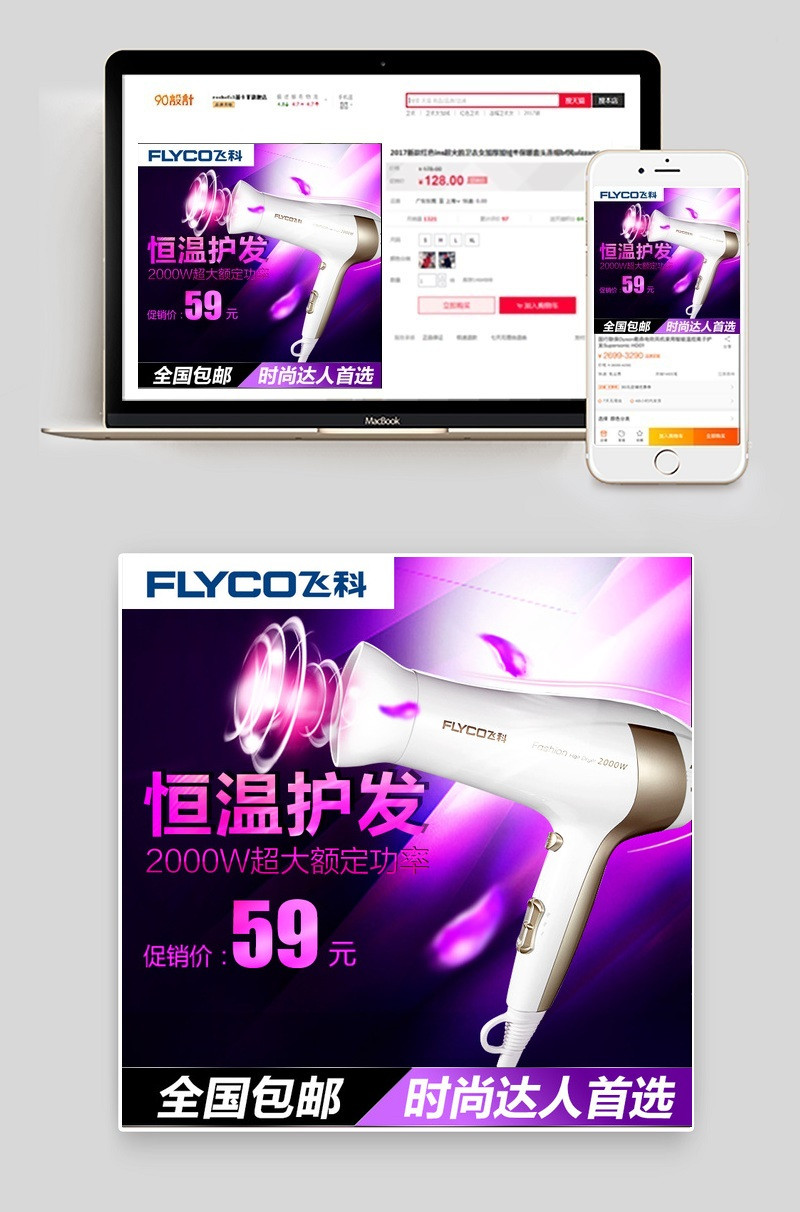 炫酷风吹风机家用小电器主图直通车图活动图