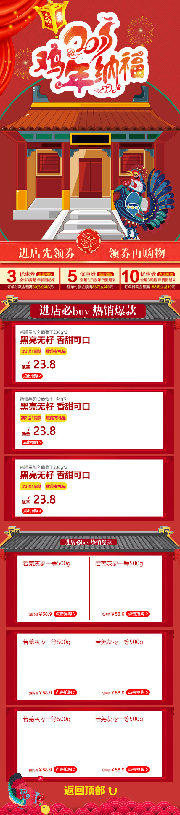 喜庆中国红年货节零食手机端首页psd