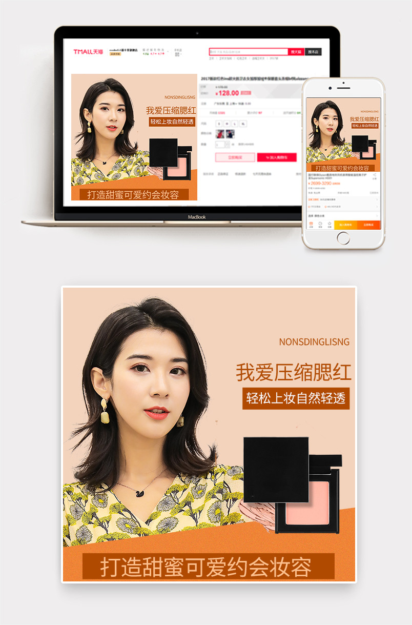 少女可爱青春腮红bb霜主图直通车