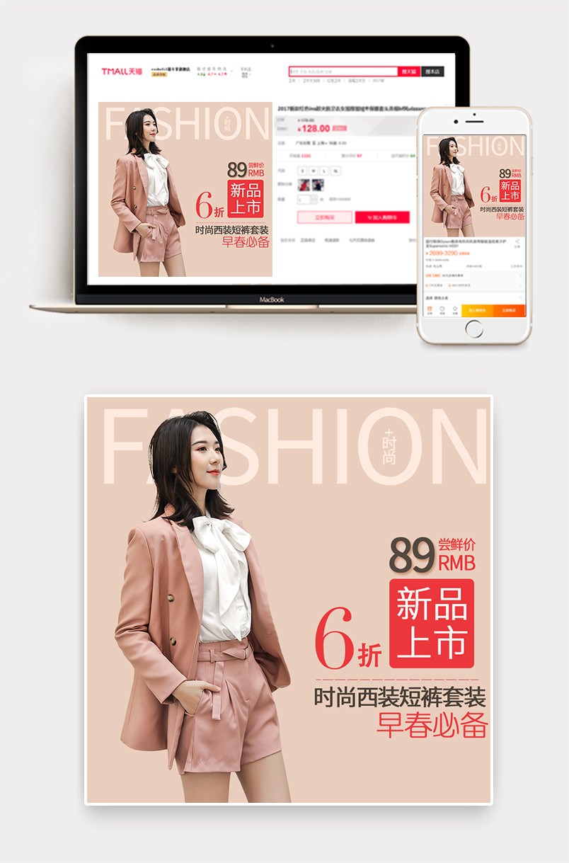 女装粉色主图直通车