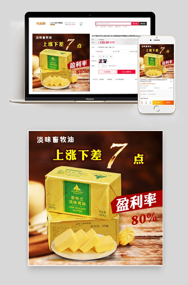 简约食品黄油奶主图直通车PSD模板