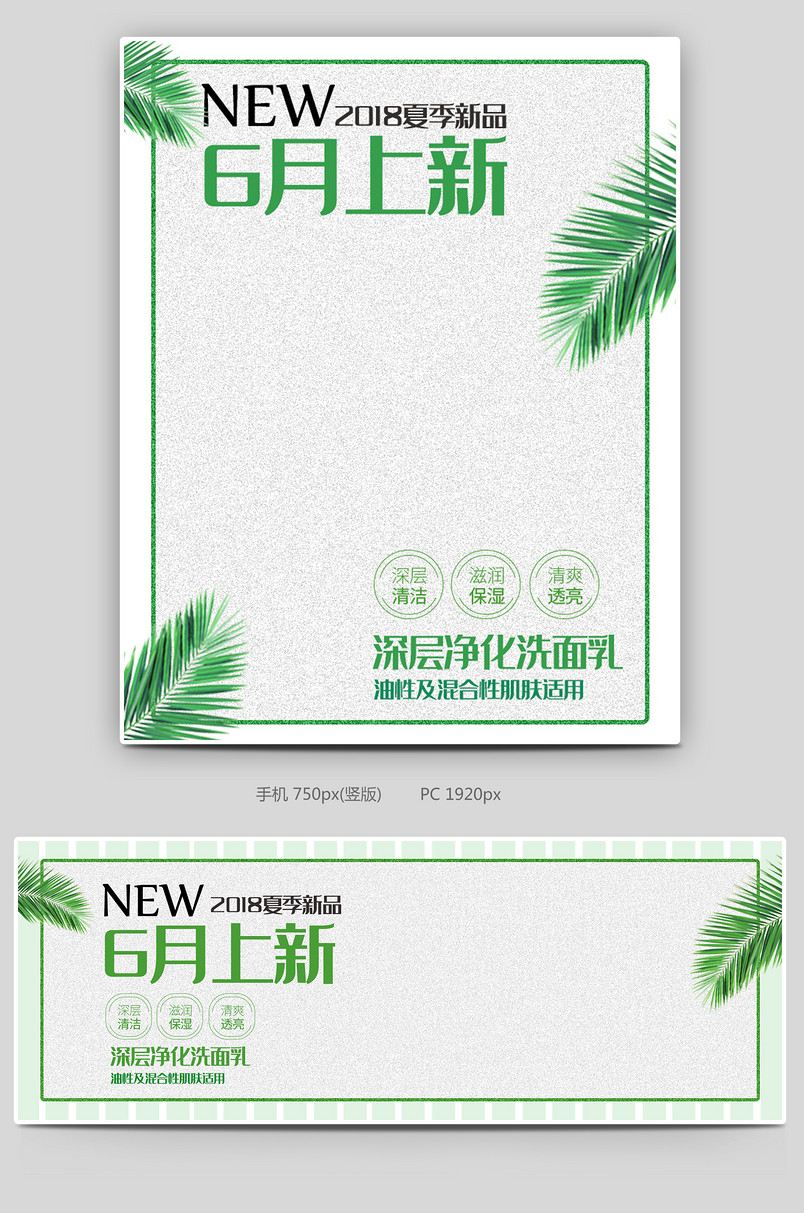 京东小清新风格个人洗护用品全屏海报