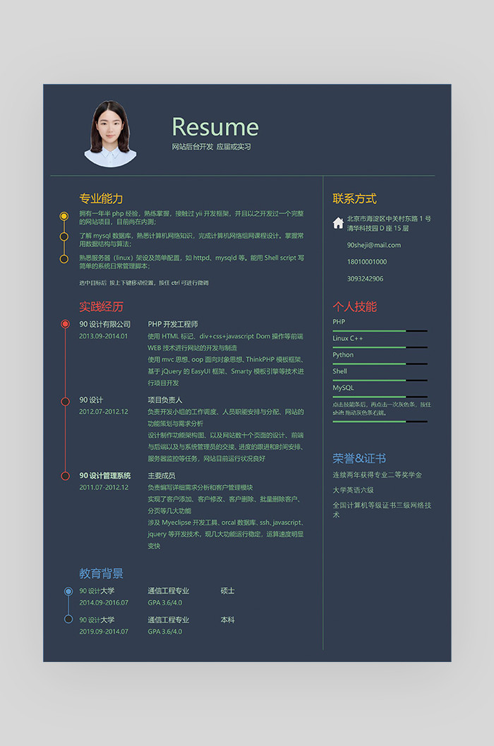 黑色时尚创意个性网站后台开发求职简历