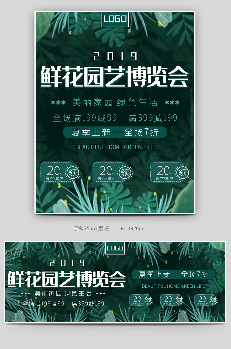 绿色时尚简约小清新鲜花园艺海报