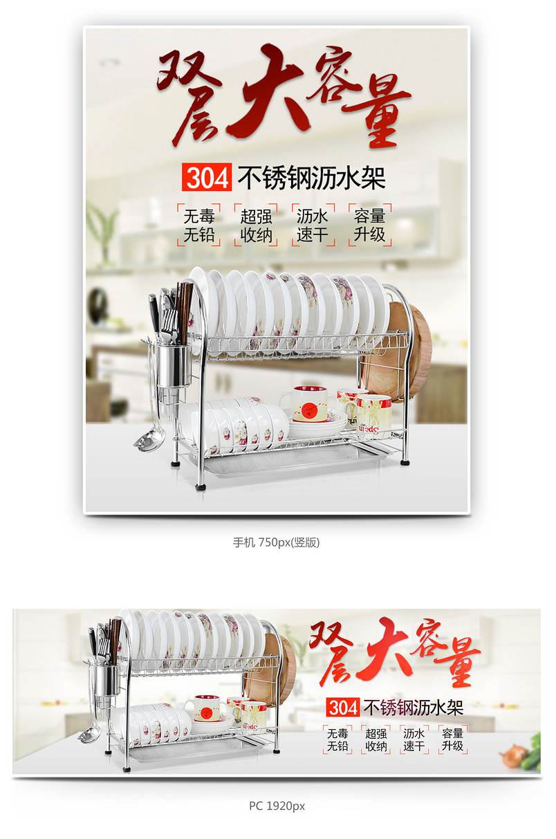 厨房不锈钢沥水架海报