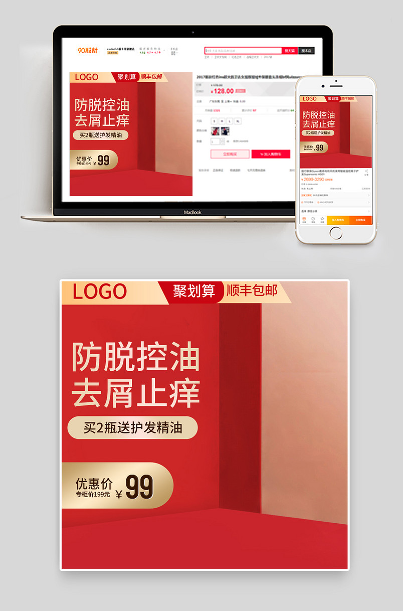 红色节日风洗发乳洗发露洗发水护发素主图