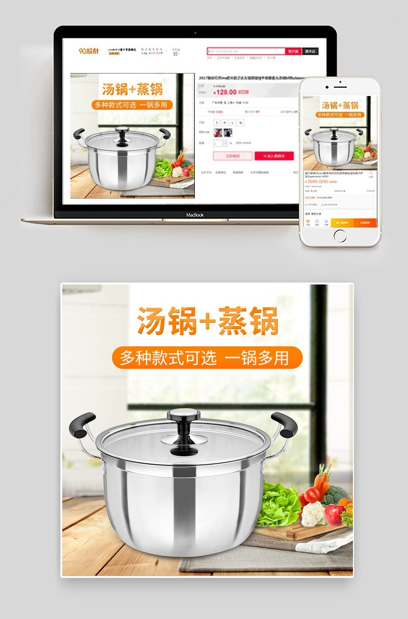 家居风不锈钢汤锅厨具主图直通车psd模板
