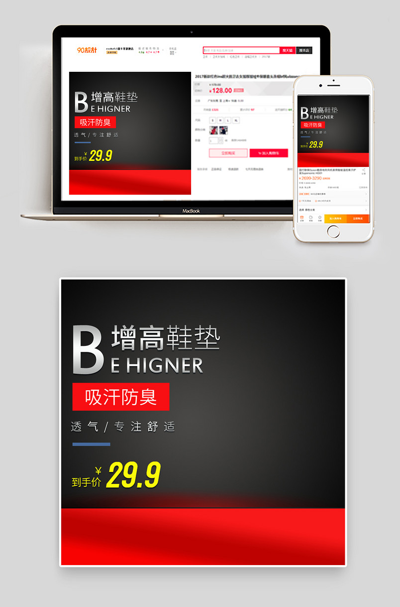 时尚大气运动鞋垫增高垫增高贴鞋垫直通车