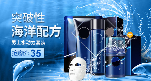 护肤套装化妆品蓝色海洋风钻展psd