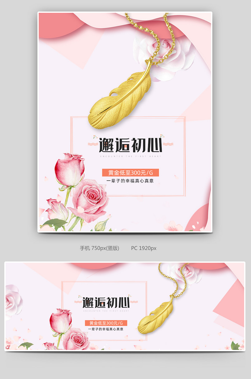 日常甜美奢华黄金珠宝首饰全屏海报