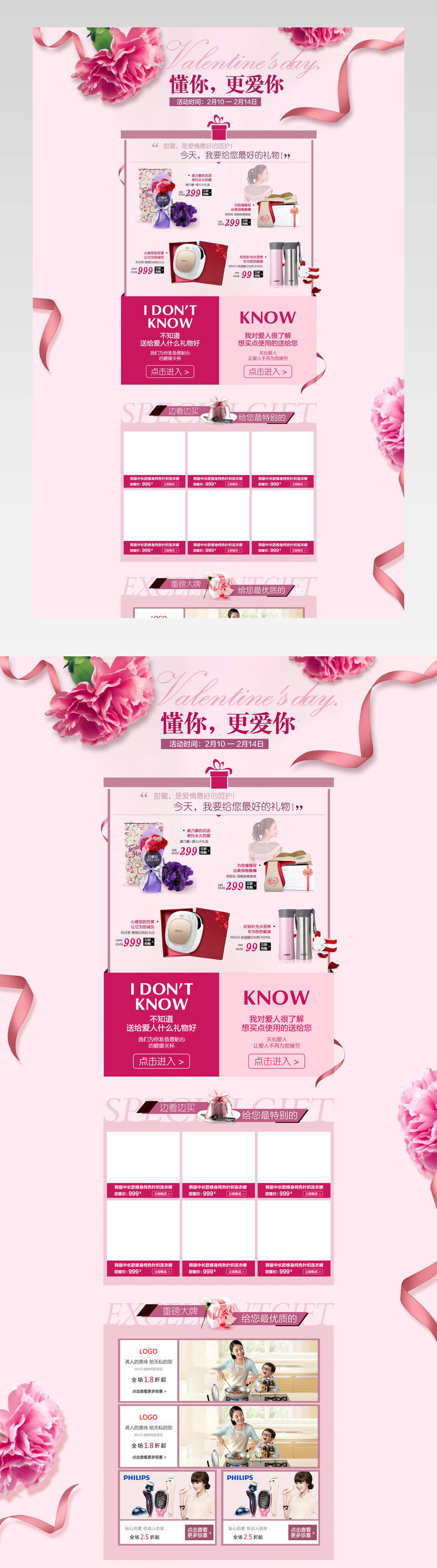 情人节系列店铺首页专题页装修PSD模版